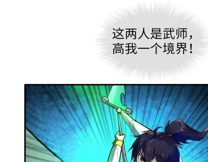 漫画《这一世我要当至尊》第27话 玄兵第70张图
