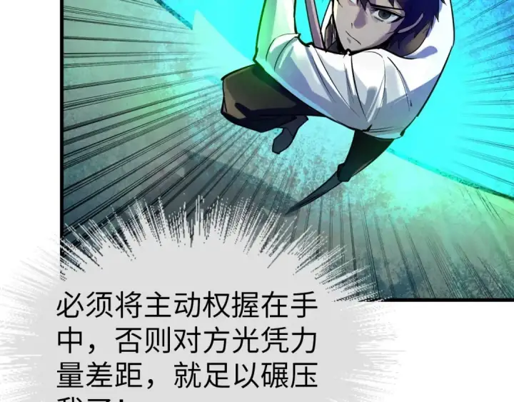 漫画《这一世我要当至尊》第27话 玄兵第71张图