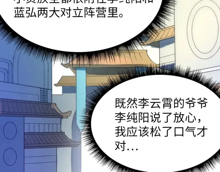 漫画《这一世我要当至尊》第28话 被擒第100张图