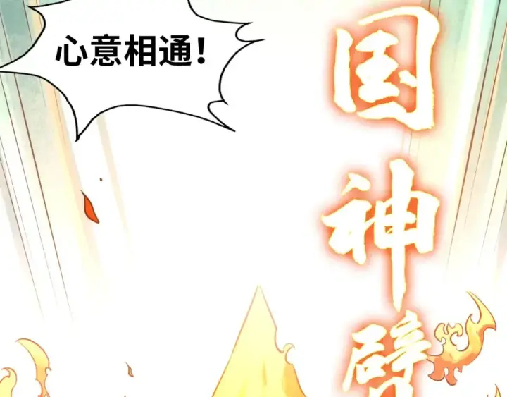 漫画《这一世我要当至尊》第28话 被擒第12张图