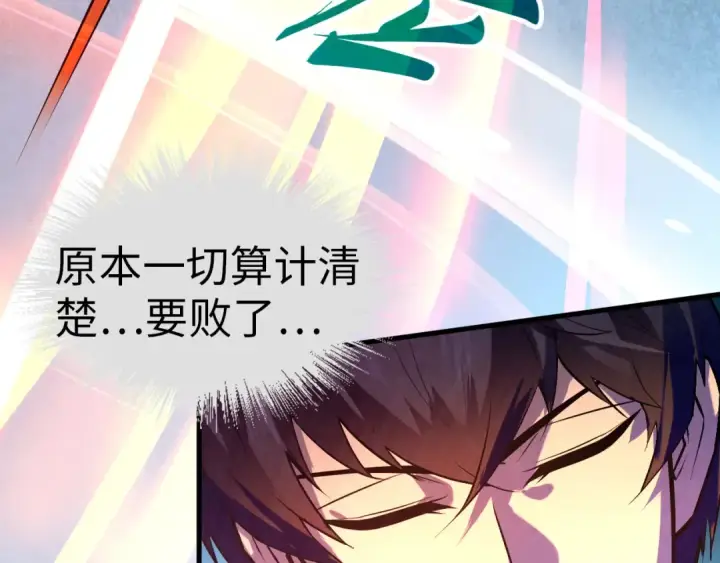 漫画《这一世我要当至尊》第28话 被擒第23张图
