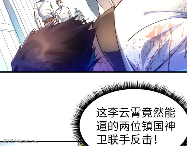 漫画《这一世我要当至尊》第28话 被擒第32张图