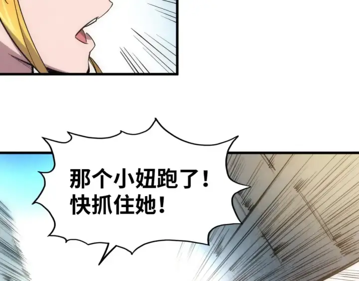 漫画《这一世我要当至尊》第28话 被擒第41张图