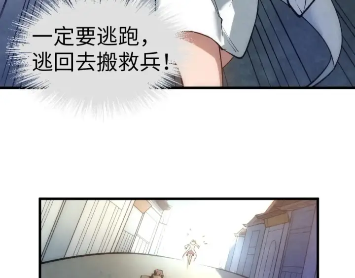漫画《这一世我要当至尊》第28话 被擒第43张图