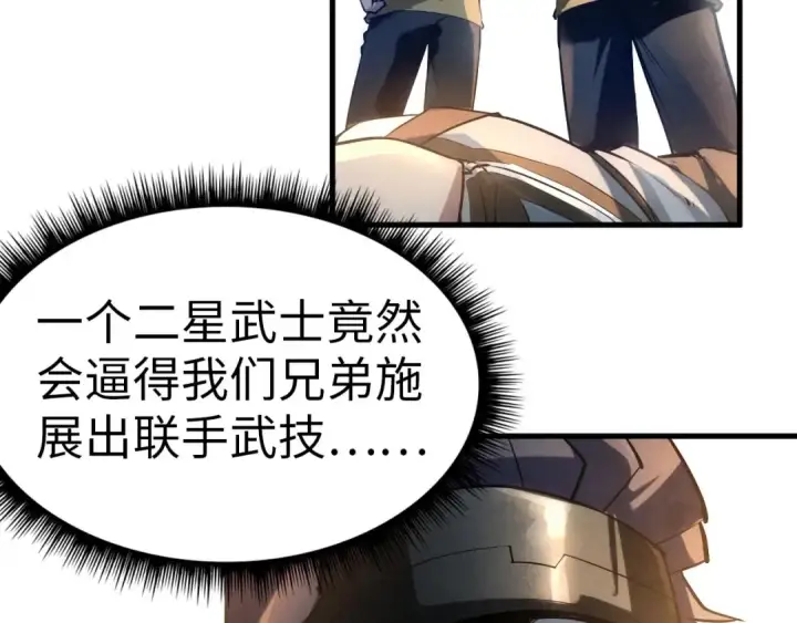 漫画《这一世我要当至尊》第28话 被擒第46张图