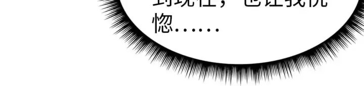 漫画《这一世我要当至尊》第28话 被擒第48张图