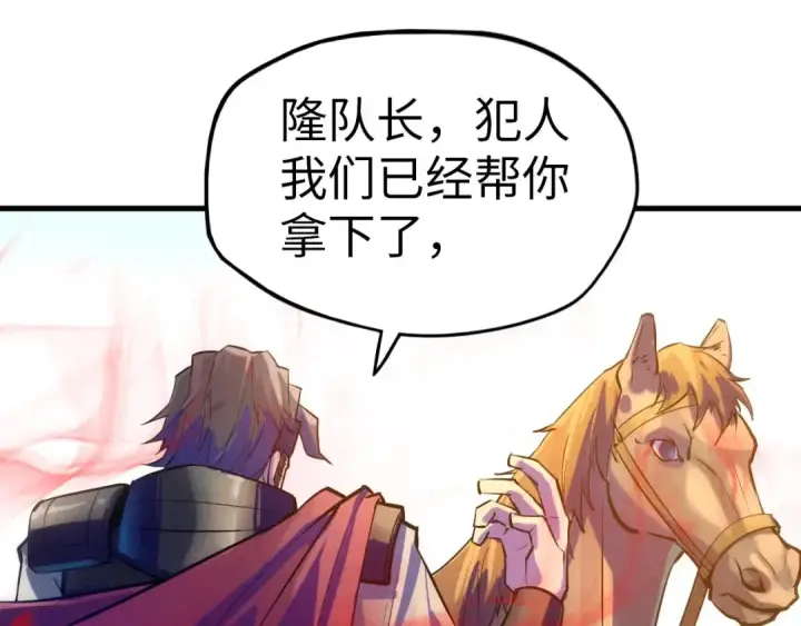 漫画《这一世我要当至尊》第28话 被擒第52张图