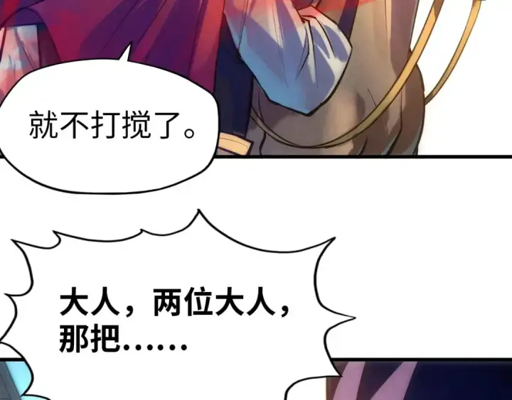 漫画《这一世我要当至尊》第28话 被擒第53张图