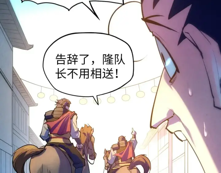 漫画《这一世我要当至尊》第28话 被擒第54张图