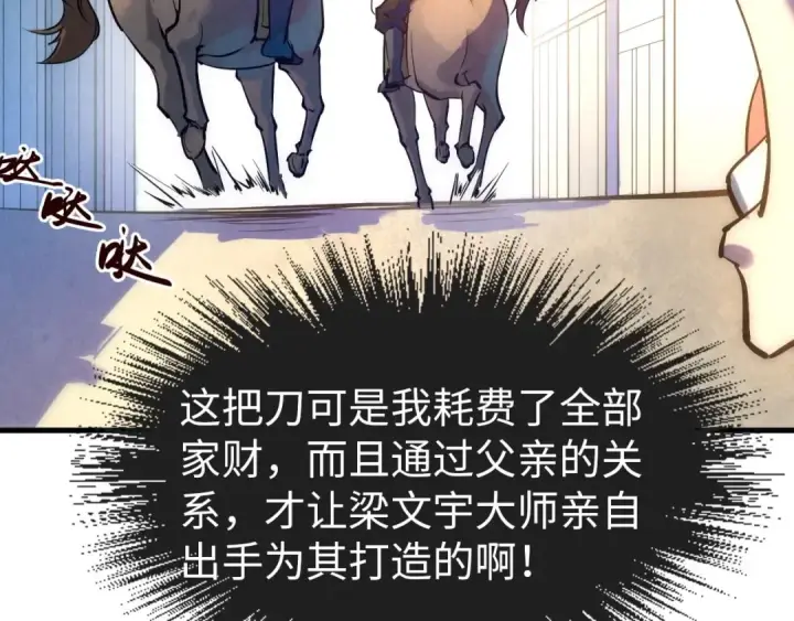 漫画《这一世我要当至尊》第28话 被擒第55张图