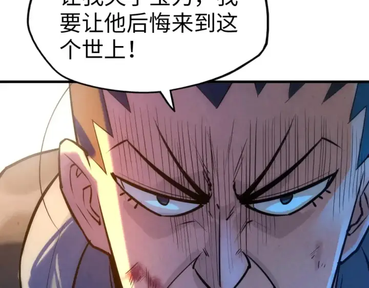 漫画《这一世我要当至尊》第28话 被擒第60张图
