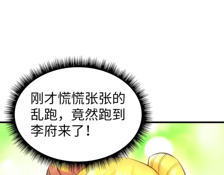 漫画《这一世我要当至尊》第28话 被擒第70张图