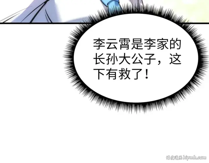 漫画《这一世我要当至尊》第28话 被擒第72张图