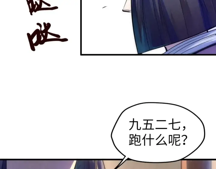 漫画《这一世我要当至尊》第28话 被擒第77张图