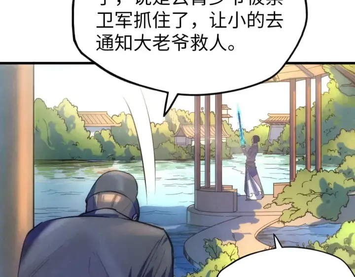 漫画《这一世我要当至尊》第28话 被擒第79张图
