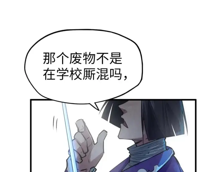 漫画《这一世我要当至尊》第28话 被擒第81张图