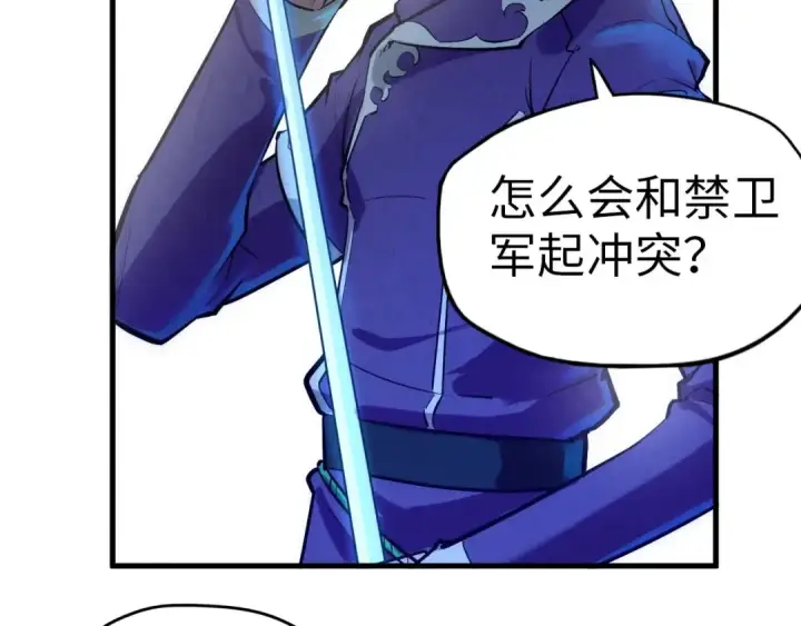 漫画《这一世我要当至尊》第28话 被擒第82张图