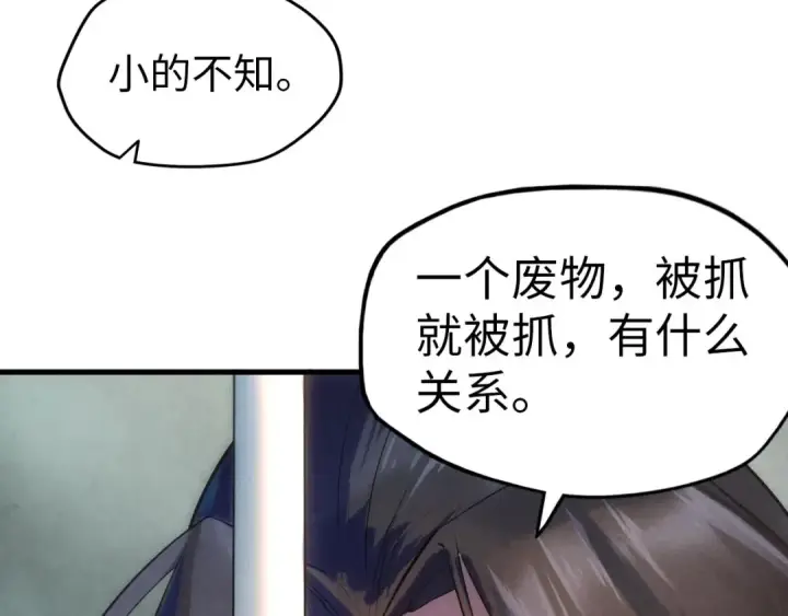 漫画《这一世我要当至尊》第28话 被擒第83张图