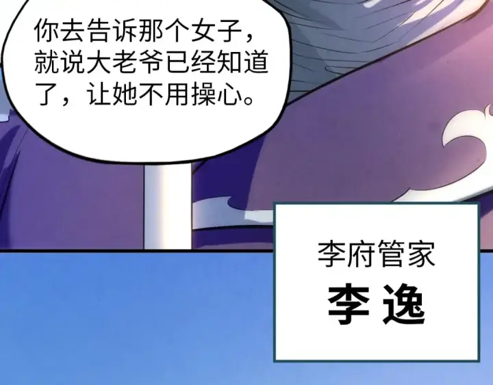 漫画《这一世我要当至尊》第28话 被擒第85张图