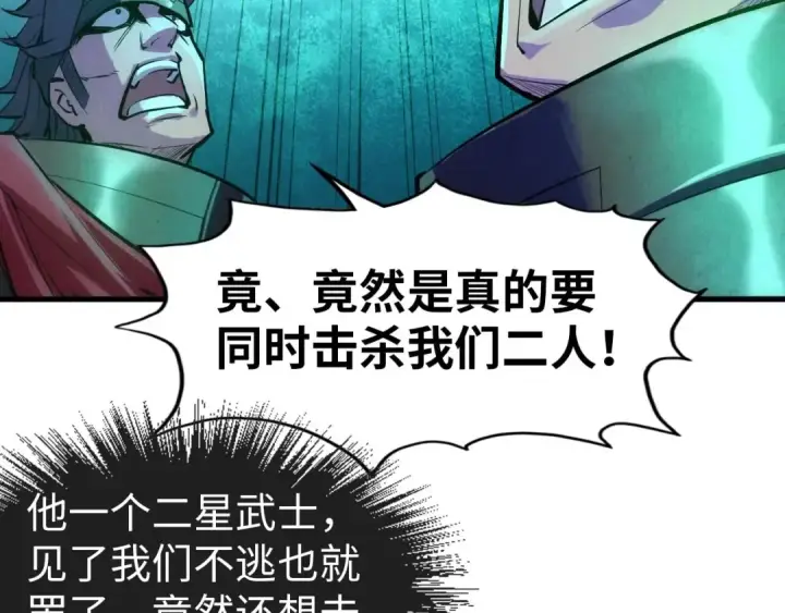 漫画《这一世我要当至尊》第28话 被擒第9张图
