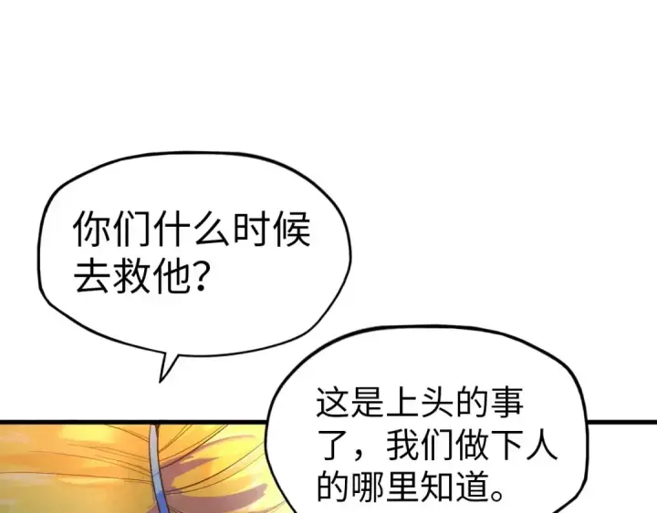 漫画《这一世我要当至尊》第28话 被擒第93张图