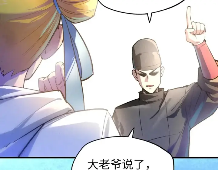 漫画《这一世我要当至尊》第28话 被擒第94张图