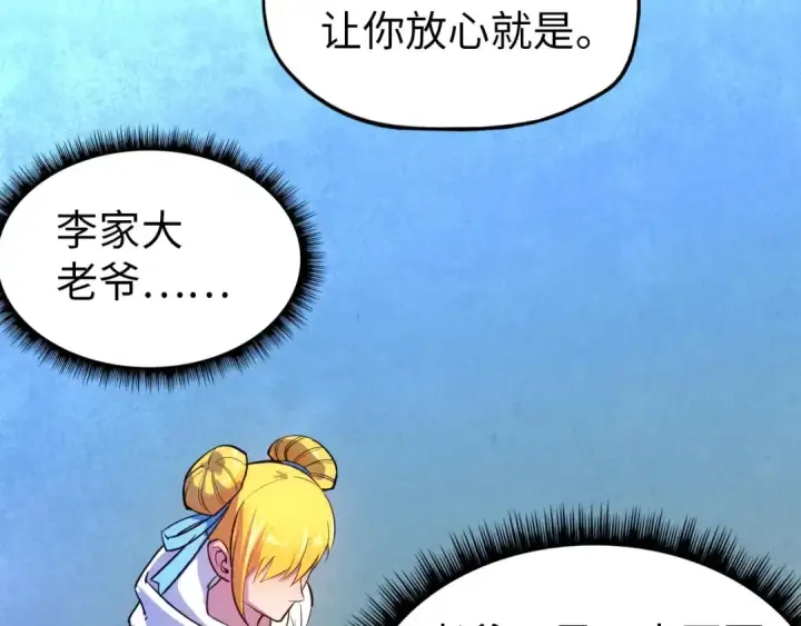 漫画《这一世我要当至尊》第28话 被擒第95张图