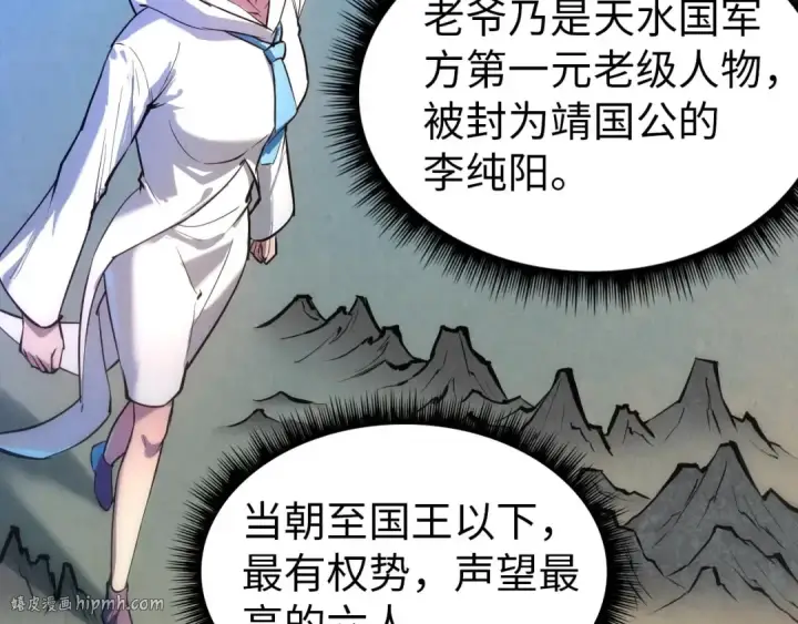 漫画《这一世我要当至尊》第28话 被擒第96张图