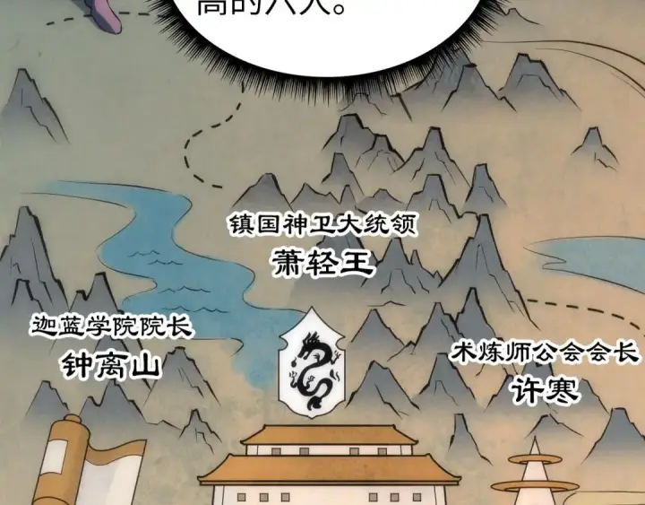 漫画《这一世我要当至尊》第28话 被擒第97张图