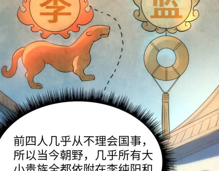 漫画《这一世我要当至尊》第28话 被擒第99张图