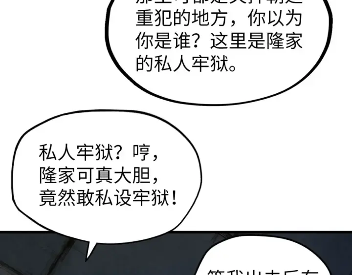 漫画《这一世我要当至尊》第29话 入狱第13张图