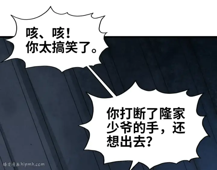 漫画《这一世我要当至尊》第29话 入狱第16张图