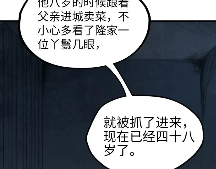 漫画《这一世我要当至尊》第29话 入狱第19张图