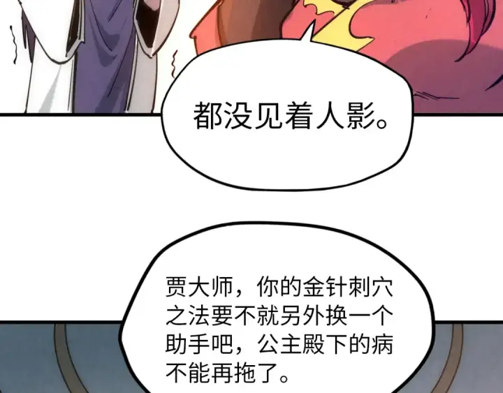 漫画《这一世我要当至尊》第29话 入狱第44张图