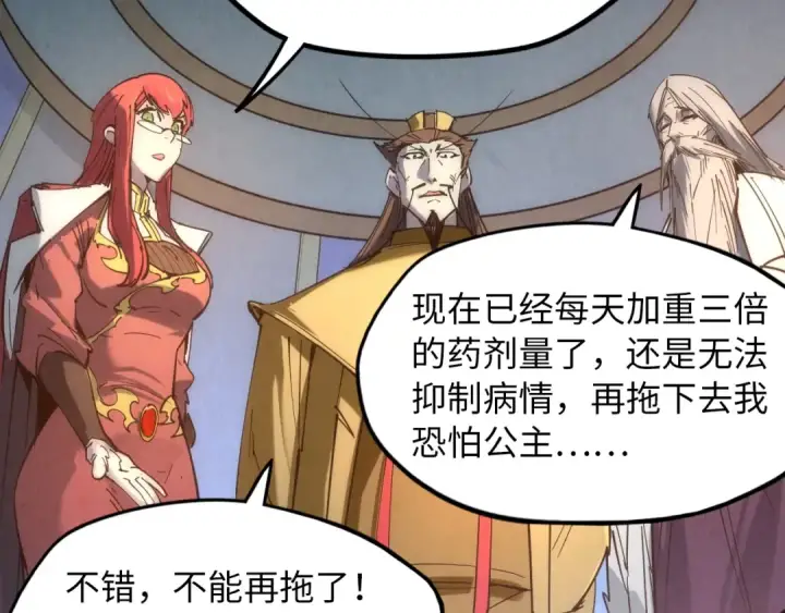 漫画《这一世我要当至尊》第29话 入狱第45张图