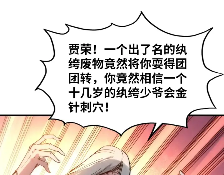 漫画《这一世我要当至尊》第29话 入狱第58张图