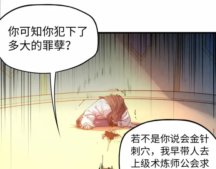 漫画《这一世我要当至尊》第29话 入狱第68张图