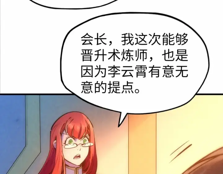 漫画《这一世我要当至尊》第29话 入狱第74张图