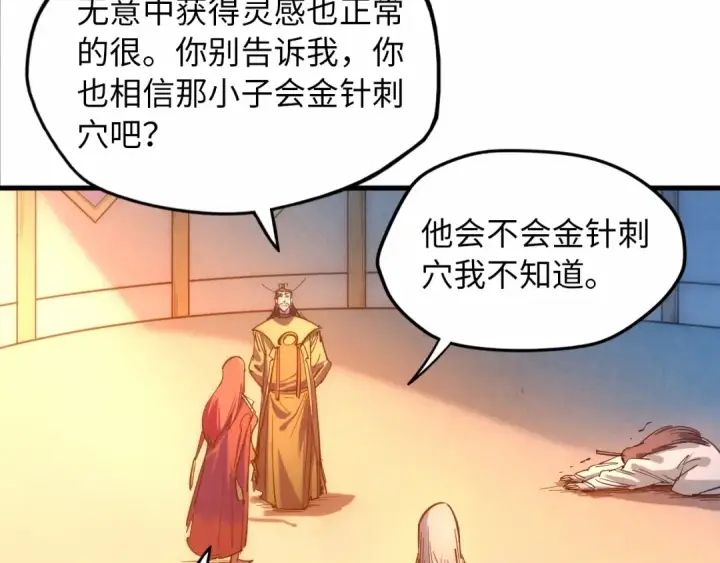 漫画《这一世我要当至尊》第29话 入狱第76张图