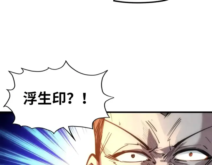 漫画《这一世我要当至尊》第29话 入狱第84张图