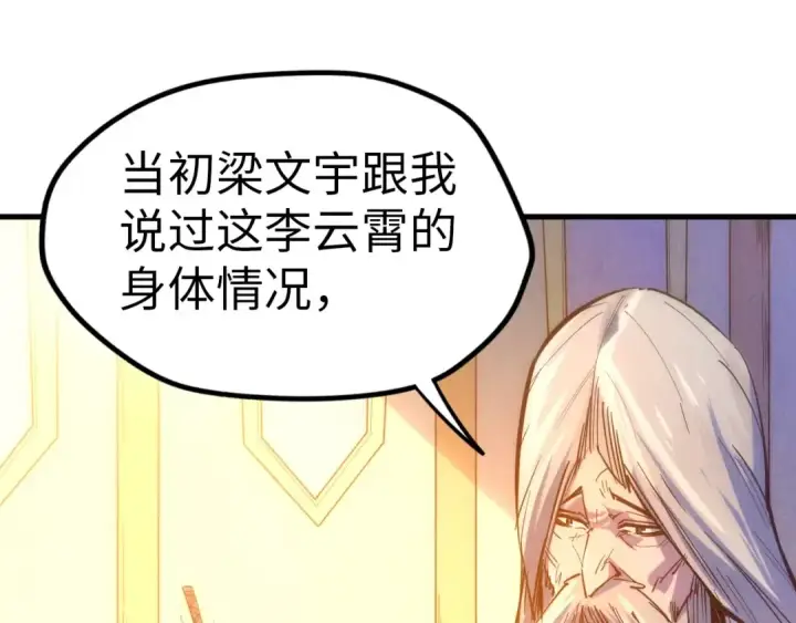 漫画《这一世我要当至尊》第29话 入狱第91张图