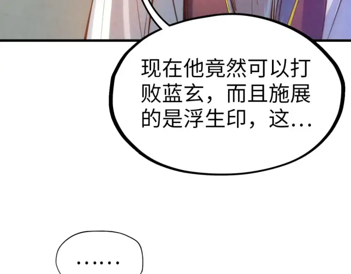 漫画《这一世我要当至尊》第29话 入狱第93张图