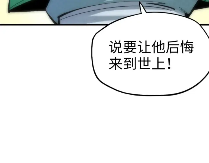 漫画《这一世我要当至尊》第30话 酒吧第101张图