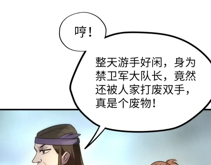 漫画《这一世我要当至尊》第30话 酒吧第102张图