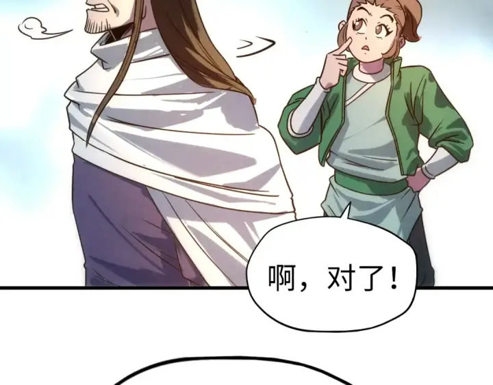 漫画《这一世我要当至尊》第30话 酒吧第103张图