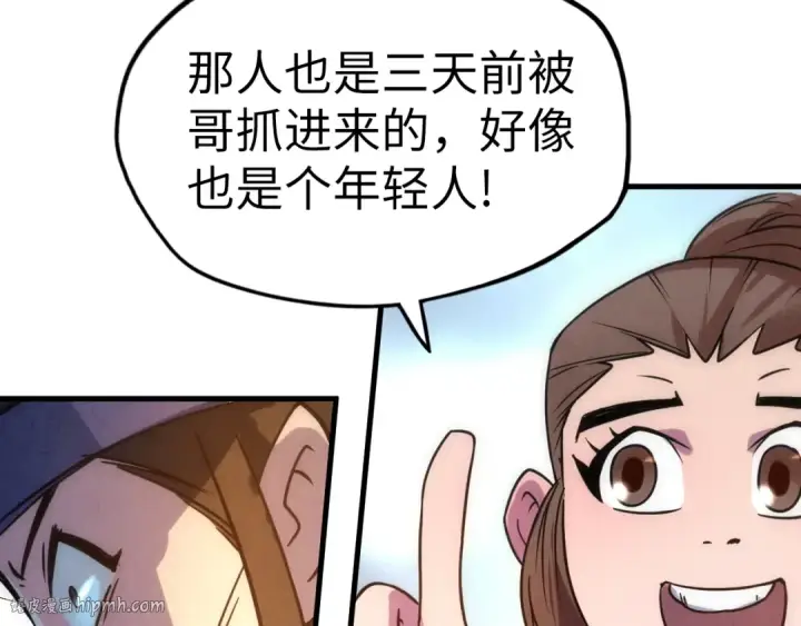 漫画《这一世我要当至尊》第30话 酒吧第104张图