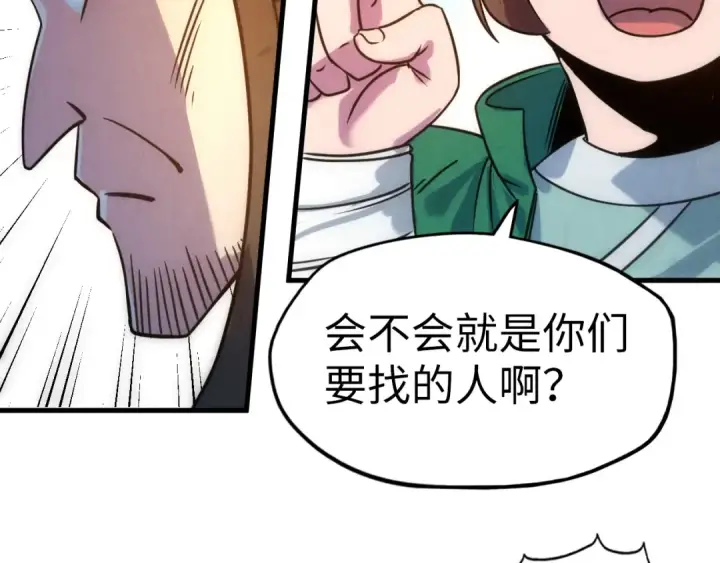 漫画《这一世我要当至尊》第30话 酒吧第105张图