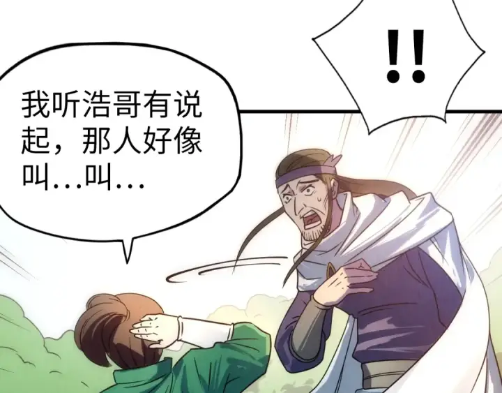 漫画《这一世我要当至尊》第30话 酒吧第106张图