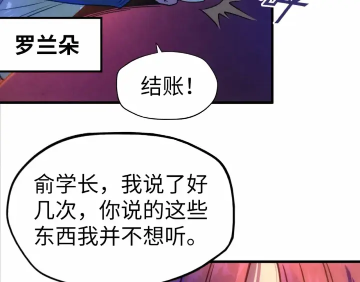 漫画《这一世我要当至尊》第30话 酒吧第11张图