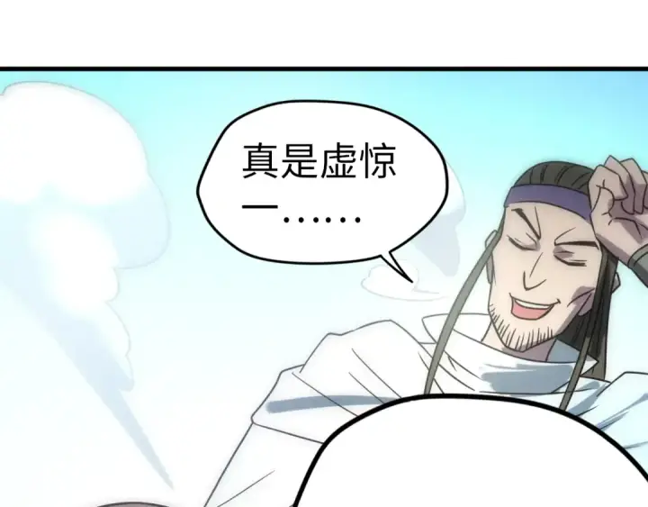 漫画《这一世我要当至尊》第30话 酒吧第110张图